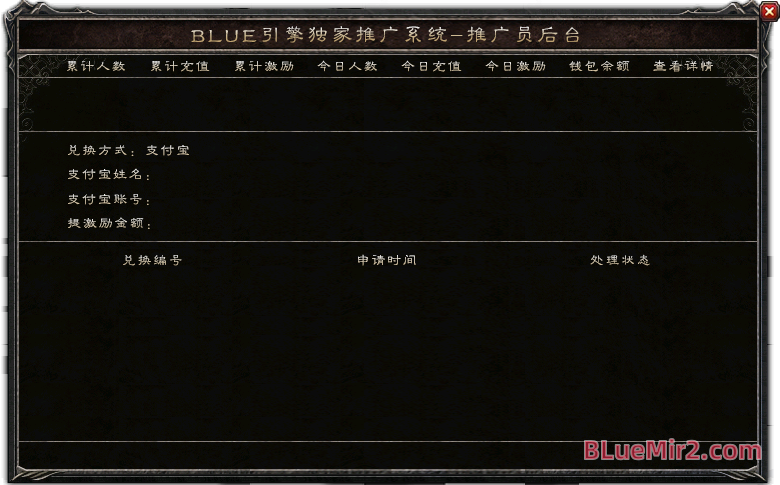 BlueM2.Cn_独家推广系统-推广员后台.png