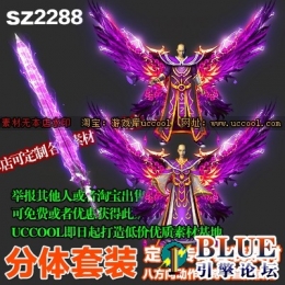 紫色剑甲翅膀传奇武器衣服素材